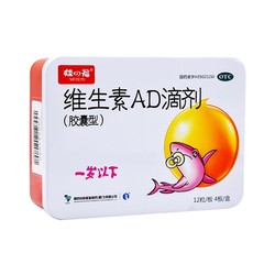 星鲨 维生素AD滴剂（胶囊型）48粒