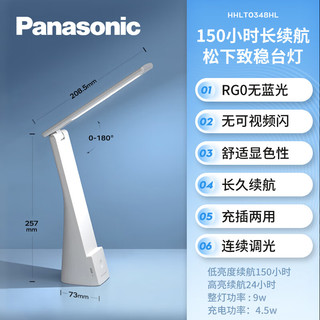 Panasonic 松下 台灯 便携充电台灯 学习床头灯 阅读灯致稳HHLT0348HL 高续航