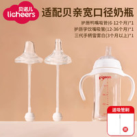 licheers 贝亲奶瓶吸管配件适用鸭嘴奶嘴第三代婴儿奶瓶手柄把手套装