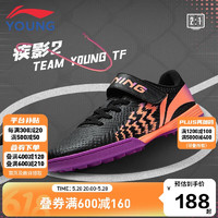 LI-NING 李宁 童鞋儿童足球鞋男大童疾影2TEAMYOUNGTF全掌RB橡胶足球鞋13