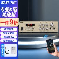 先科（SAST）AV108 家用定阻KTV功放机蓝牙专业大功率家庭影院会议音响功放 定阻模拟100W（峰值）