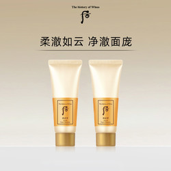 WHOO 后 The history of whoo/后whoo洗面奶拱辰享气韵生润颜洁面膏40ml*2