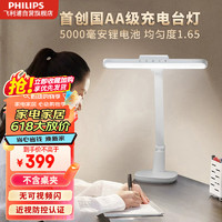 飞利浦（PHILIPS）充电护眼台灯宿舍床头学习台灯5000毫安品泰不含夹子