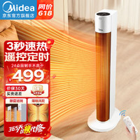 美的（Midea）暖风机取暖器家用智能遥控电热电暖气浴室电暖风立式电暖器定时热风机摇头暖风扇全屋升温 【滤网除菌 升级高度】降噪风轮