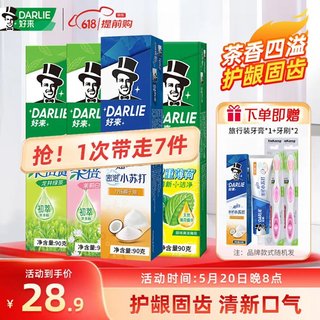 赠2个牙刷一个牙膏：好来（DARLIE）黑人牙膏超白薄荷茶倍健清新口气亮90g*4支装（店长推荐）