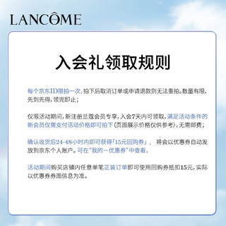 LANCOME 兰蔻 新会员体验礼