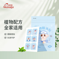 Akasugu 新生 爱舒屋植物精油贴婴儿蚊子贴36枚/袋 儿童孕妇户外蚊叮防护随身贴