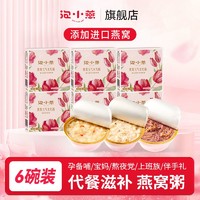 百亿补贴：泡小燕 免煮食花胶粥胶原蛋白