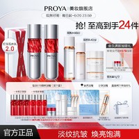 PROYA 珀莱雅 红宝石水乳2.0淡纹提拉紧致补水抗皱滋润护肤