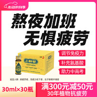 sanajon 三勒浆 抗疲劳增强免疫力调节三勒浆30ml*30瓶（熬夜加班抗疲劳）中高考必备