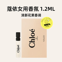 Chloé 蔻依 Chloe/蔻依蔻依女用香氛(试管)(非卖品)1.2ml