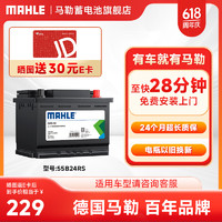 MAHLE 马勒 汽车电瓶蓄电池全系列SIL/EFB/AGM高性能 上门安装  55B24RS适配赛欧五菱宏光吉利熊猫全球鹰金刚