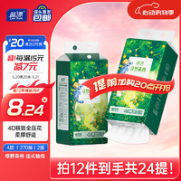 Lam Pure 蓝漂 悬挂式抽纸4层270抽*2提挂抽厕纸卫生纸绿野森林源头直发包