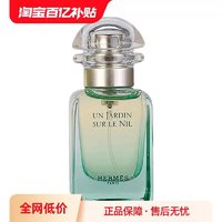 HERMÈS 爱马仕 Hermes爱马仕尼罗河泻湖女士香水30ml花果香调淡香花园