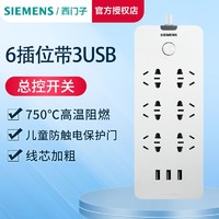 百亿补贴：SIEMENS 西门子 排插插线板带USB充电插座多孔家用接线插排面板拖线板正品