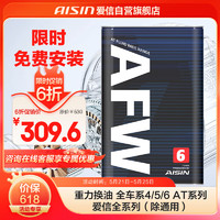AISIN 爱信 AFW+ 6速自动变速箱油 4L