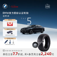 BMW 宝马 官方星标认证轮胎适用宝马5系耐磨防爆汽车轮胎 4S更换安装代金券 四条装8.5折 倍耐力245/50R18 100Y