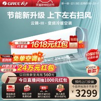 GREE 格力 一级变频正1.5匹家用空调挂机冷暖两用 云锦III