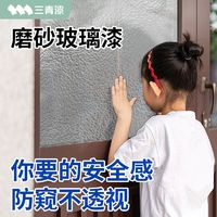 百亿补贴：三青漆 三青磨砂玻璃漆卫生间浴室玻璃防窥专用油漆办公室防透视纯色涂料