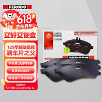 FERODO 菲罗多 前刹车片陶瓷片适用于部分大众途锐 保时捷卡宴 奥迪Q7 FDB1877-D