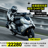 ZEEHO 极核全能超控玩家高性能电摩电动摩托车AE8S+MY24 星舰银