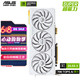 ASUS 华硕 白色 TUF GeForce RTX 4070 Ti SUPER O16G BTF WHITE  背置 电竞游戏显卡