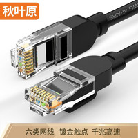 CHOSEAL 秋叶原 六类非屏蔽跳线 Cat6类千兆网 六类非屏蔽高速网线QS5062E 1米