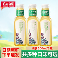 农夫山泉 东方树叶绿茶500ml*3瓶