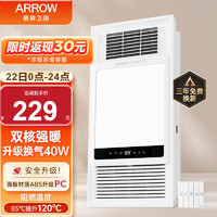 ARROW 箭牌卫浴 双核浴室取暖器 卫生间排气扇照明一体暖风机 AEB1088F-1