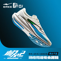 ERKE 鸿星尔克 极风2.0 专业竞训跑鞋运动鞋透气男鞋竞速跑鞋