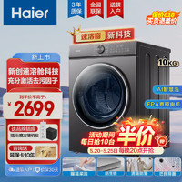 Haier 海尔 滚筒洗衣机带烘干洗烘一体机变频全自动家用10公斤大容量