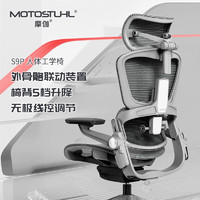 Motostuhl 摩伽 S9电脑椅人体工学椅工程学升降转椅子透气网布多功能顶腰简约可躺家用电竞办公椅 S9人体工学椅