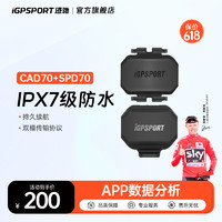 iGPSPORT 心率帶踏頻器速度傳感器 自行車碼表通用 APP兼容 藍牙ANT+雙模 CAD70踏頻器+HR40心率胸帶