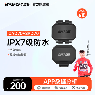 心率带踏频器速度传感器 自行车码表通用 APP兼容 蓝牙ANT+双模 CAD70踏频器+HR40心率胸带