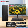 Lenovo 联想 酷睿 i7-12700处理器  主机+27英寸显示器  32G 1T+512G 独显