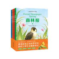 《森林报·科普彩绘注音版》(全4册)