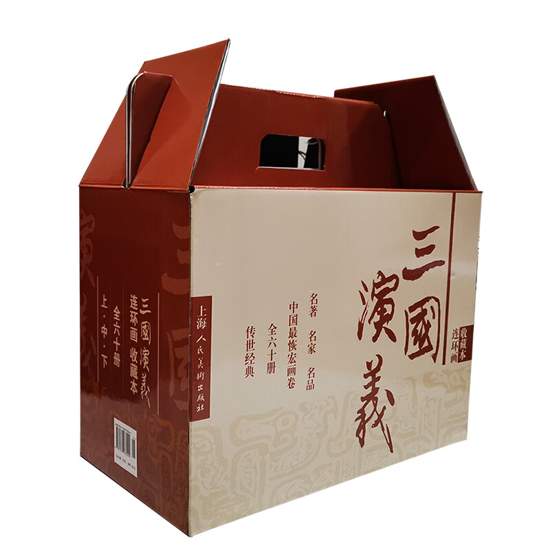 三国演义连环画收藏版内含人物画册（盒套装60册） 小人书上海人美社老