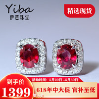 伊芭珠宝18K金镶嵌钻石0.6ct鸽血红红宝石耳钉彩宝耳环一对 0.6克拉现货