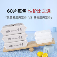 88VIP：oupai 优普爱 厨房清洁杀菌卫生湿巾60抽*4包去油去污油烟机湿纸巾加厚布