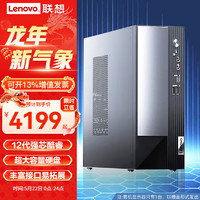 Lenovo 联想 I5-12400升级款    单主机  16G 1T+256G固态独显