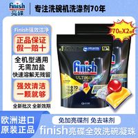 百亿补贴：finish 亮碟 洗碗凝珠免盐免亮碟剂除垢十四效合一柠檬祛味70粒*2袋