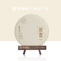 华羽村(HUAYUCUN) 福鼎白茶华羽村三野居峦2021年寿眉茶饼300g收藏, 2021年 寿眉 300克 * 1片