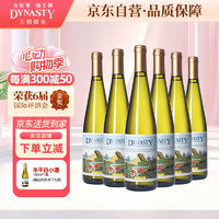 Dynasty 王朝 半干白葡萄酒二代750ml