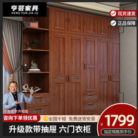 梵宜 实木衣柜 卧室家用 胡桃木质大顶转角储物橱小柜子中式家具8618 六门衣柜