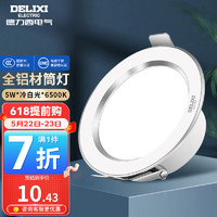 DELIXI 德力西 LED全铝筒灯客厅吊顶天花灯嵌入孔灯洞灯大发光面筒灯 皓月白筒灯