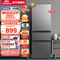 KONKA 康佳 冰箱213L三门三温电冰箱中门软冷冻超薄可嵌入213L-净味(BCD-213GQ3S)