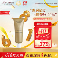 L'OCCITANE 乳木果腊菊颈部精华霜 50ML提拉 淡化细纹 官方直售 520礼物