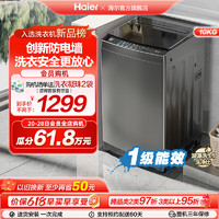 Haier 海尔 [防电墙]海尔波轮洗衣机家用全自动10kg大容量直驱除菌螨52Mate1