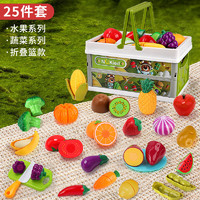 NUKied 纽奇 儿童剥皮水果蔬菜切切乐过家家玩具25件套（折叠篮）