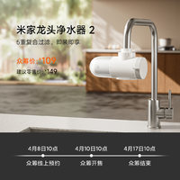 Xiaomi 小米 米家龙头净水器2